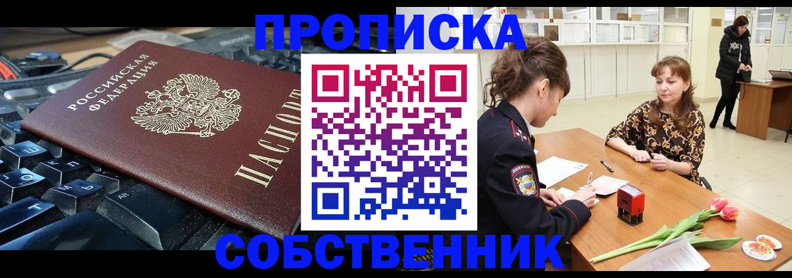 прописка законно в Ленинградской области